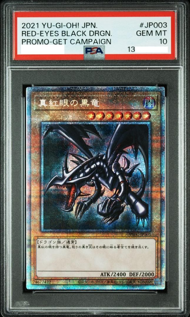PSA10 遊戯王 真紅眼の黒竜 PSEC-JP003 プリズマ 真紅眼 PSA