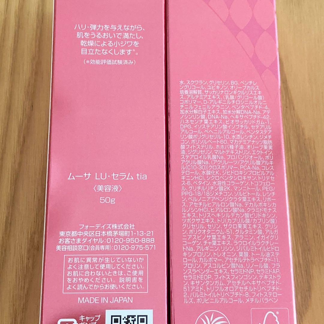 【新品未使用】FORDAYS ムーサ LUセラム tia 2本 フォーデイズ