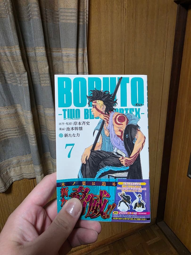 BORUTO全巻+BORUTO TWO BLUE VORTEX 最新巻セット