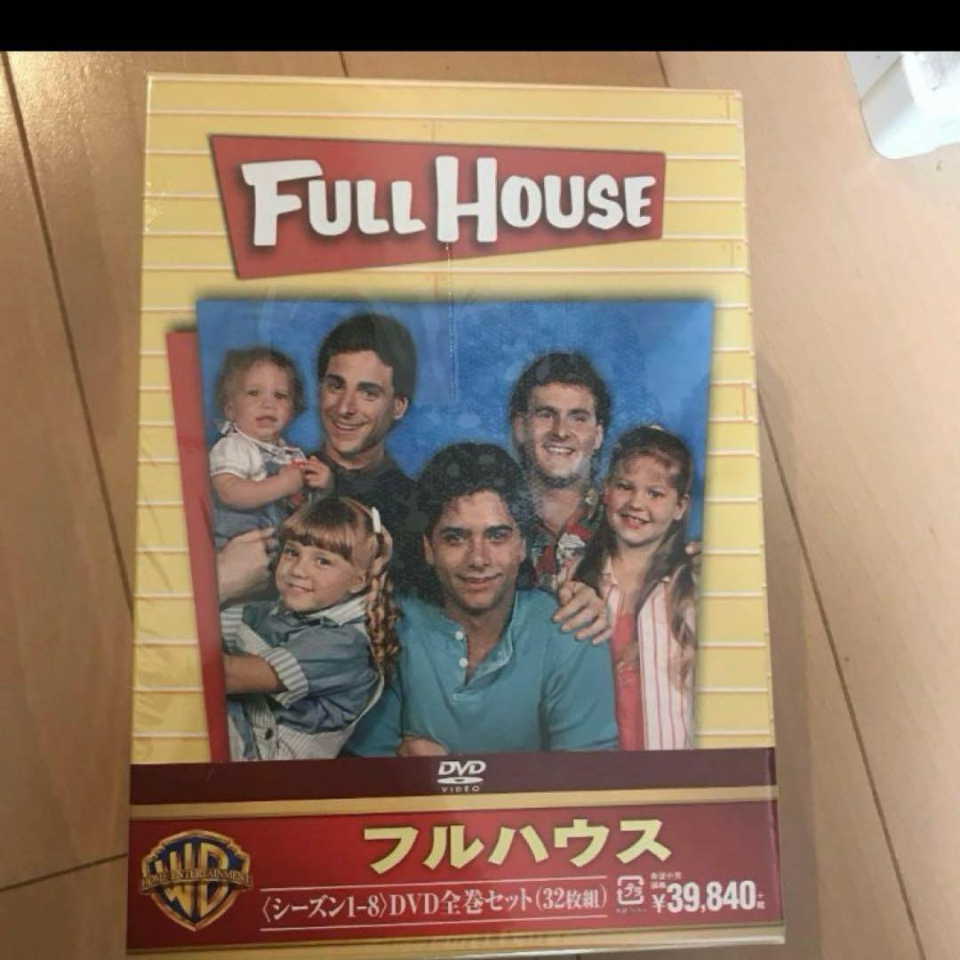 新品　未開封　フルハウス　DVD 全巻
