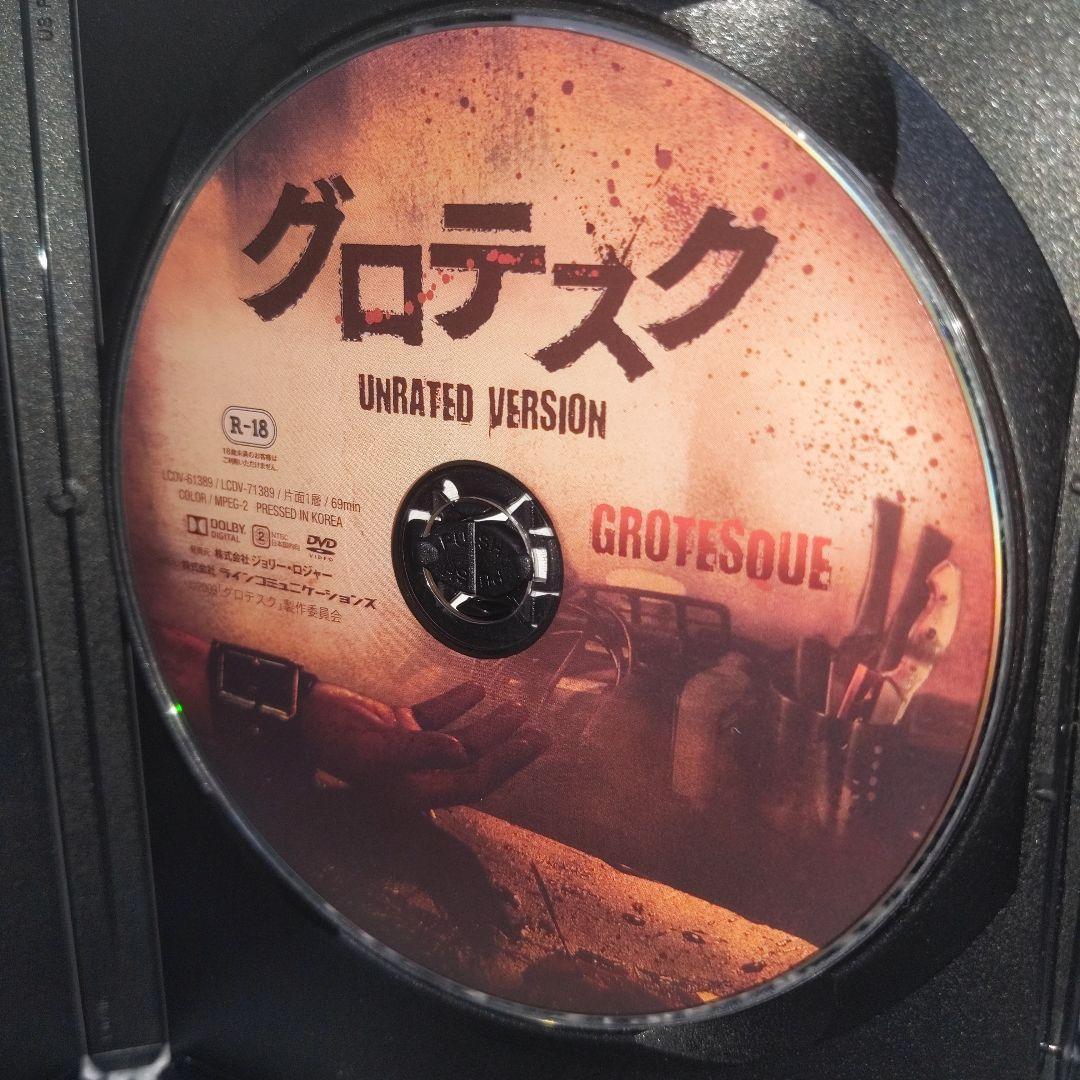 グロテスク UNRATED VERSION