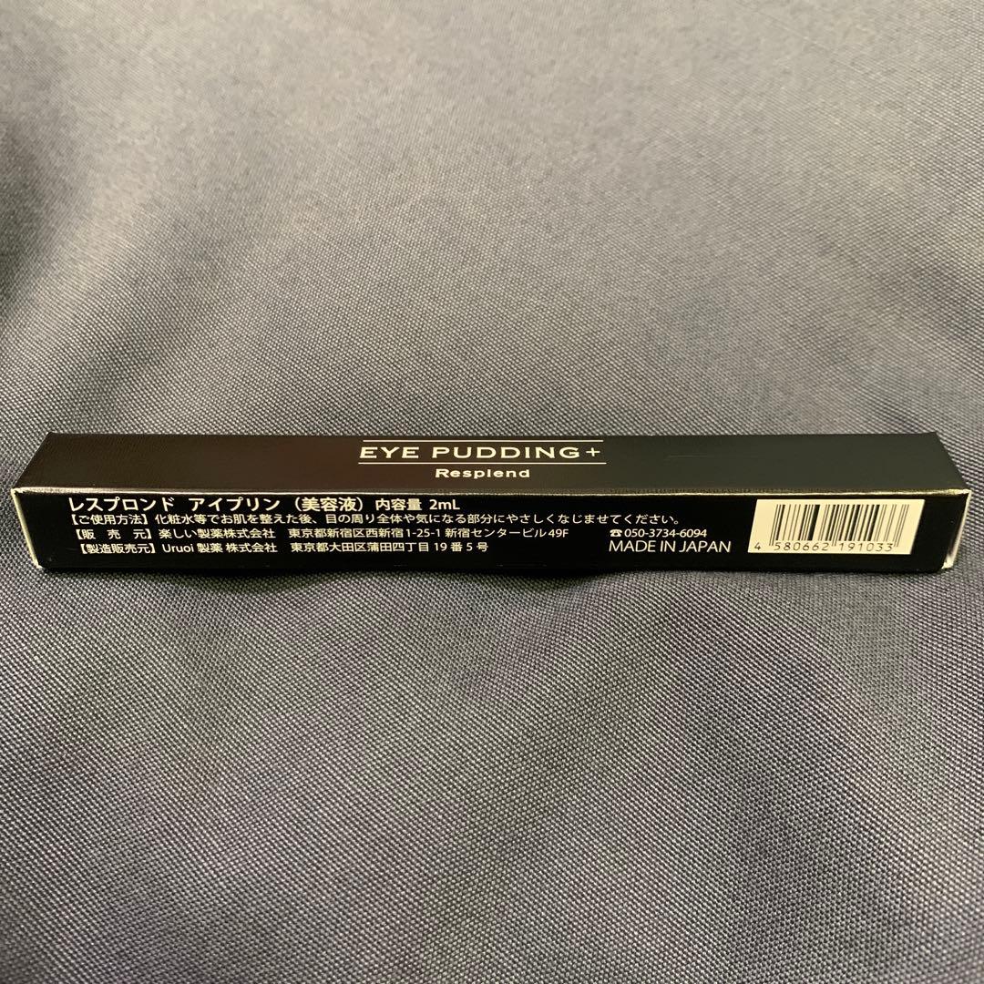 レスプロンド　アイブリン