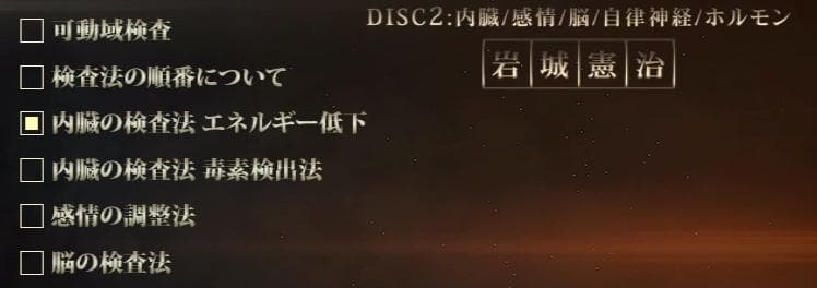 フルスキャンシステム・マスタープログラム　 セルフキネシオロジー