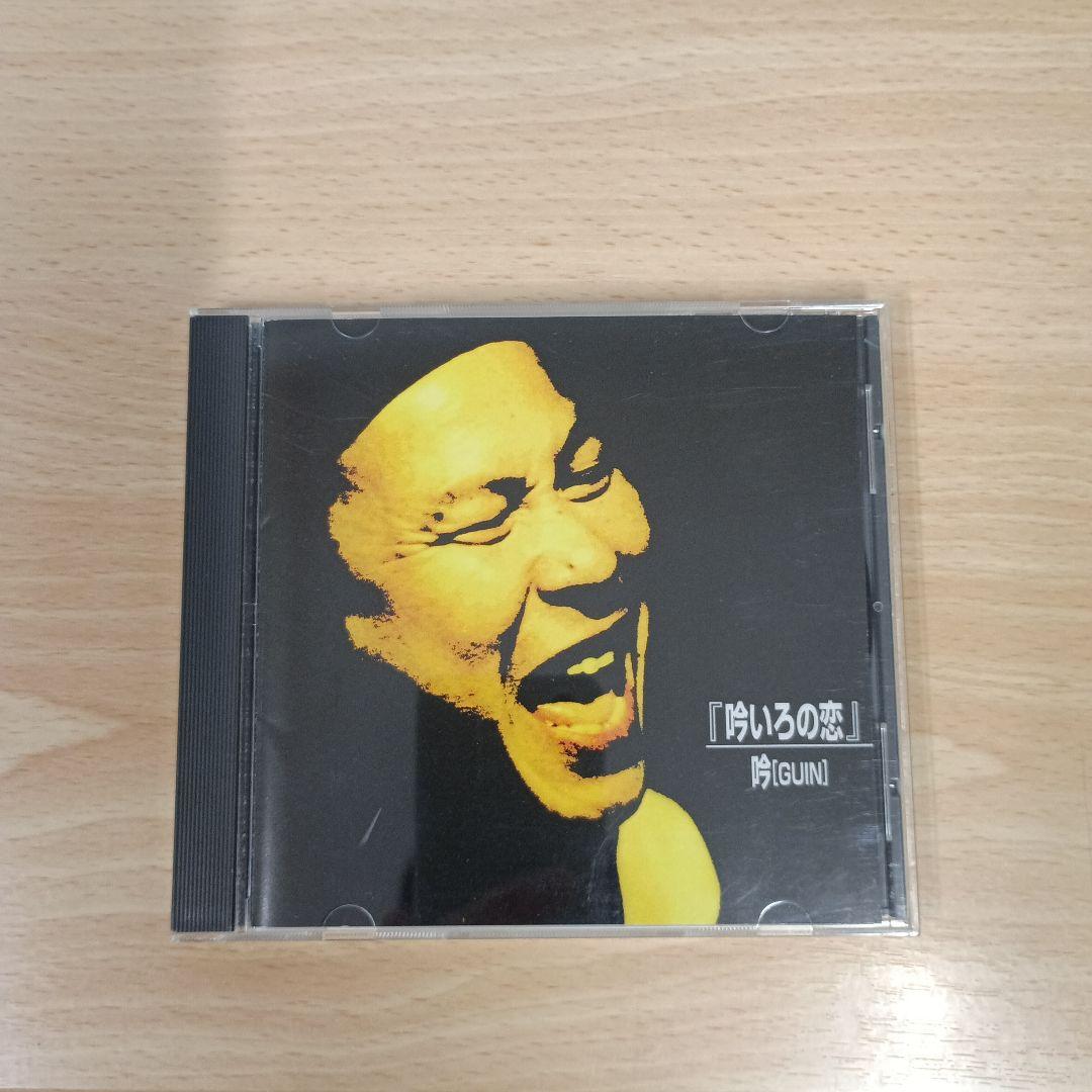 吟いろの恋　むらなが吟　CD