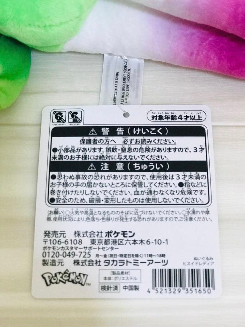 ❤新品・紙タグあり❤ ヒスイ ドレディア ぬいぐるみ ポケモンセンター