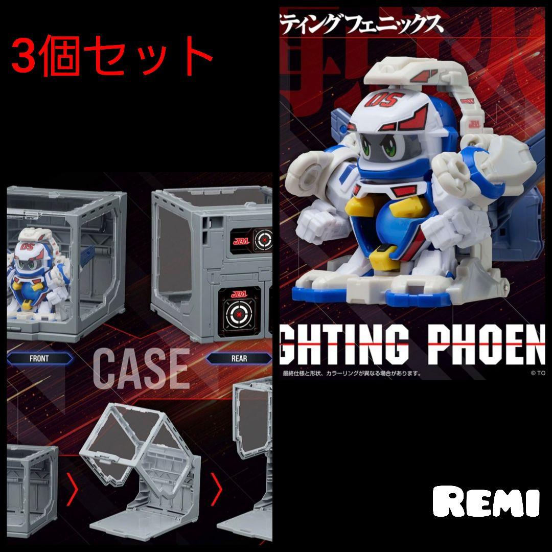 ファイティングフェニックス&コンテナケース 3個セット　新品未開封