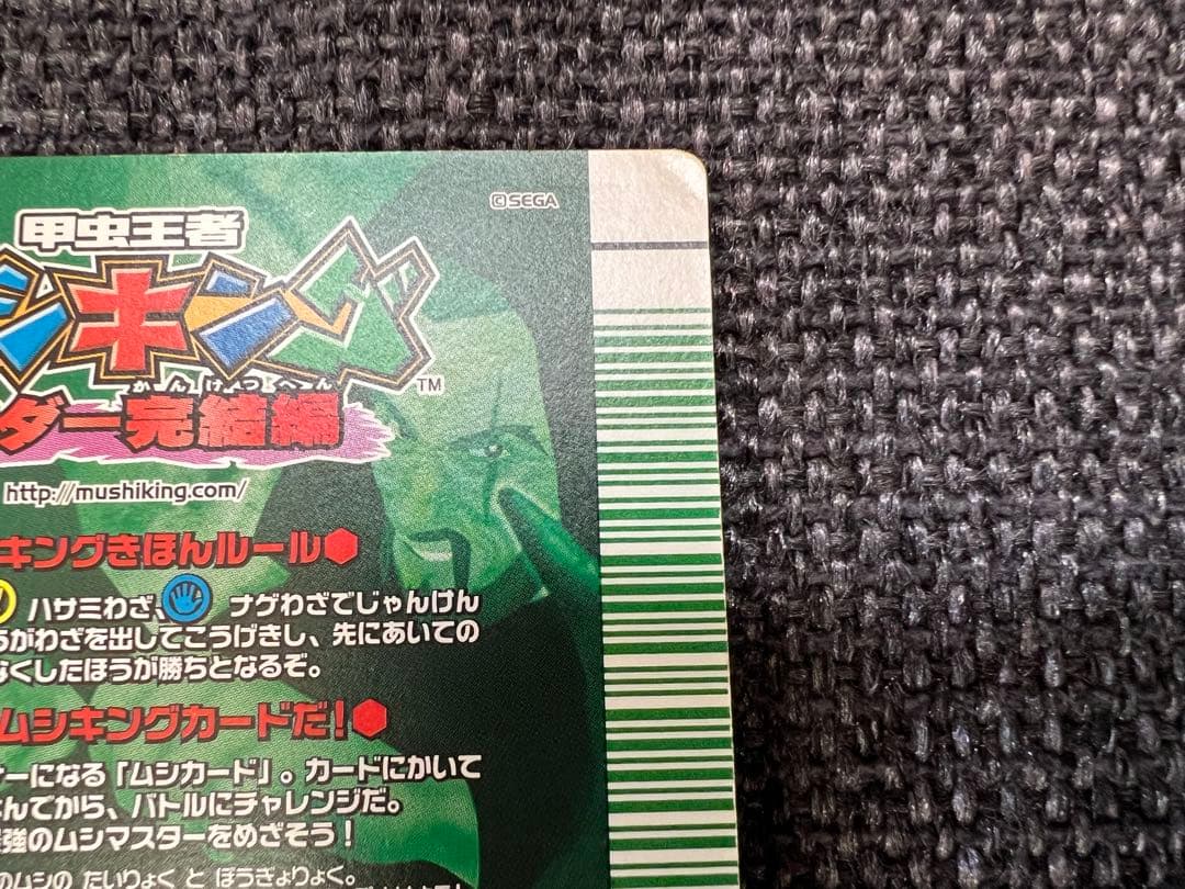 2009第5弾 ムシキング フェイスタメルシワバネクワガタ 046 完結編ガード