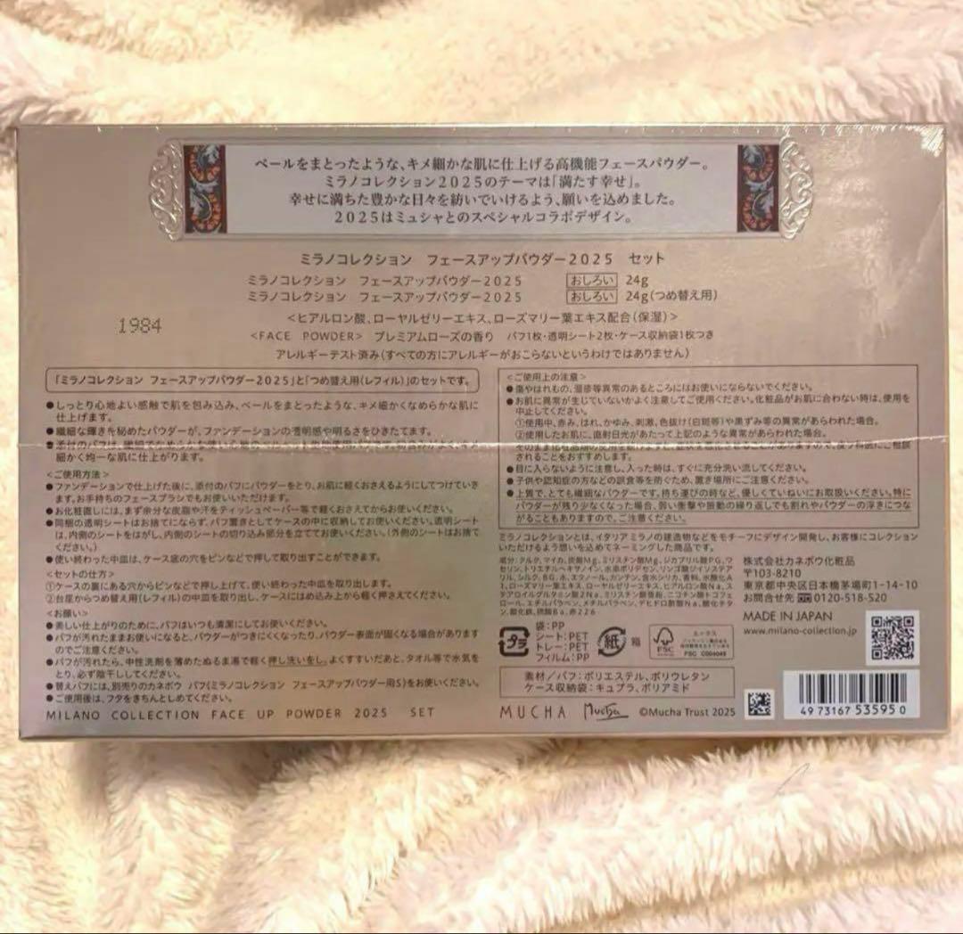 【新品未使用品】ミラコレ2025フェイスパウダー 本体+レフィルセット