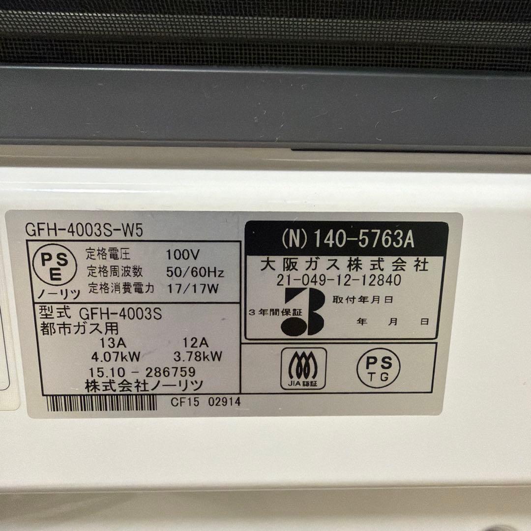 【美品】大阪ガス 都市ガスファンヒーター 15畳まで対応 エコ機能付 即暖