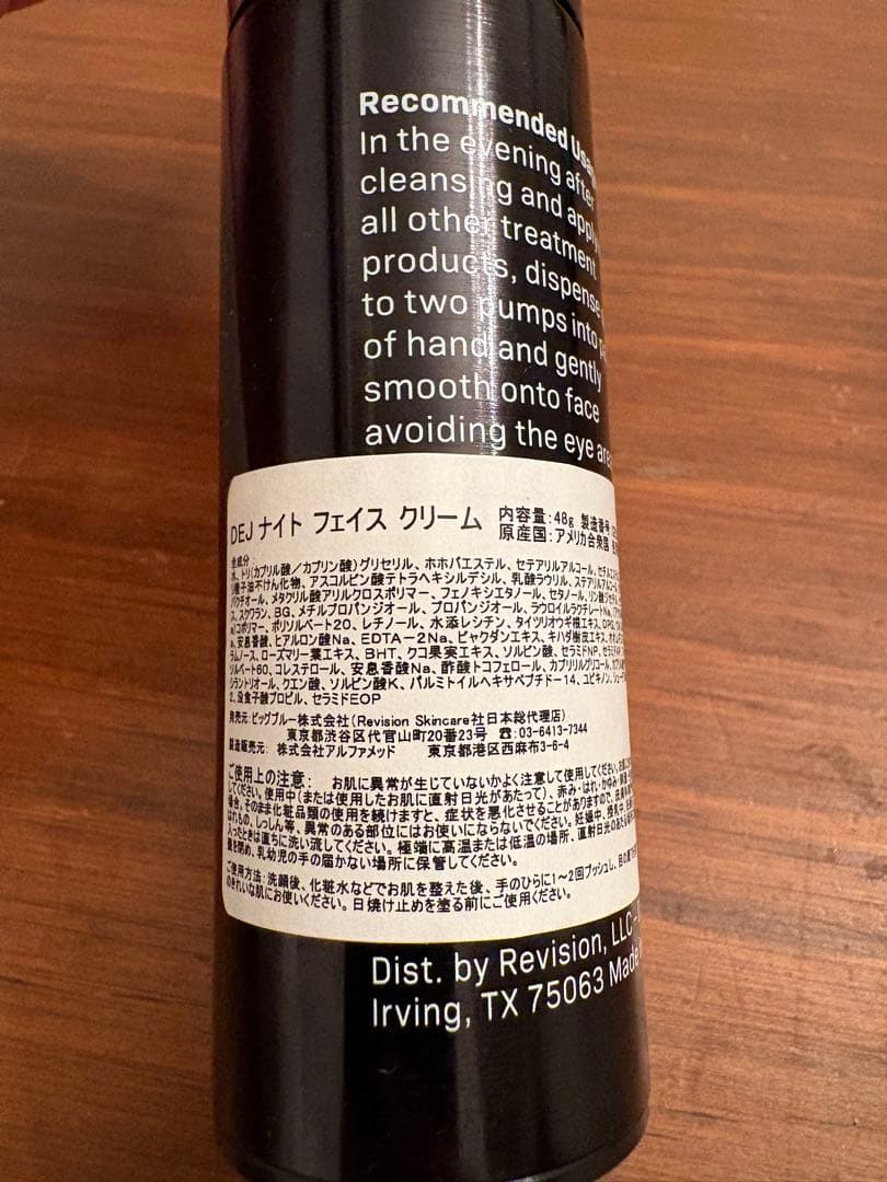 リビジョンスキンケア DEJナイトフェイスクリーム 48g