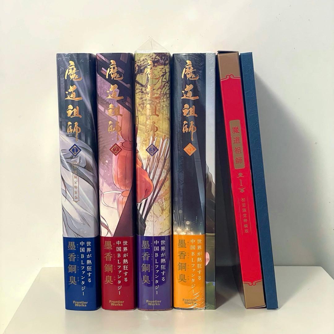 【最終値下げ】魔道祖師 1〜4巻＋小冊子　特典付