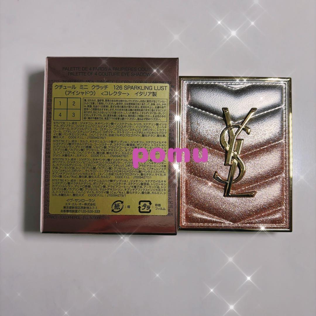 イヴサンローラン YSL クチュールミニクラッチ 126 アイシャドウ　限定色