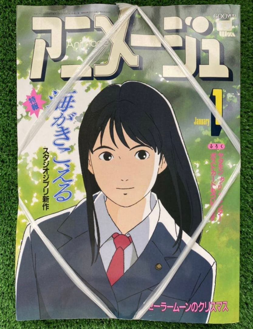 【新品未開封】アニメージュ　1993年1月　海がきこえる　ジブリ　宮崎駿