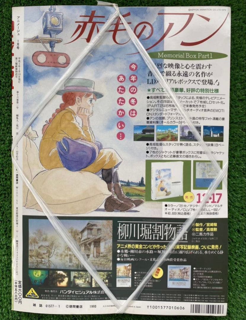 【新品未開封】アニメージュ　1993年1月　海がきこえる　ジブリ　宮崎駿