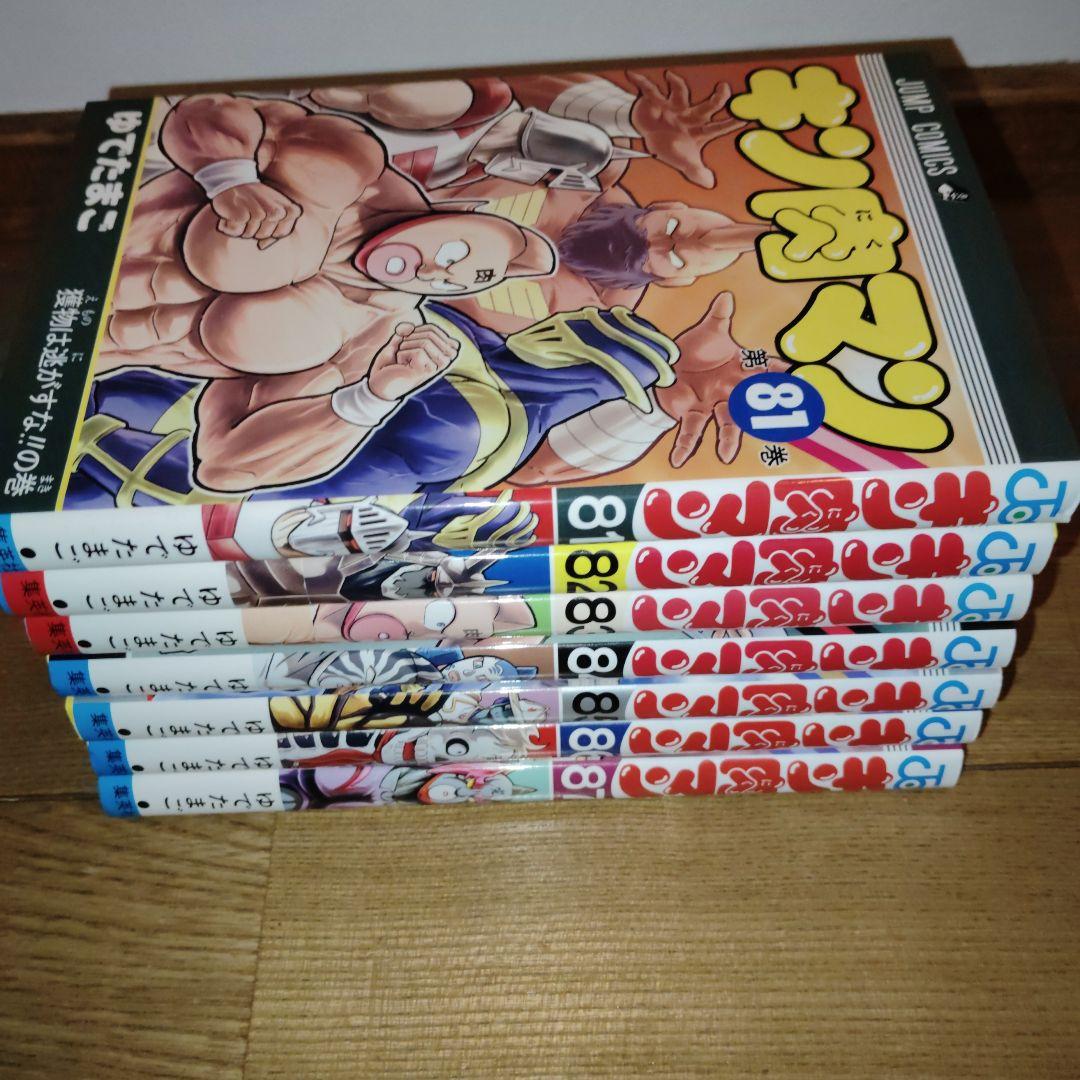 キン肉マン全巻１巻〜８７巻