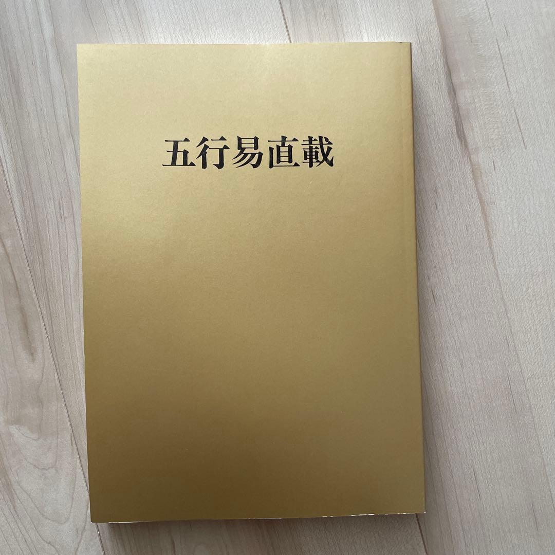 五行易直載 易八大著