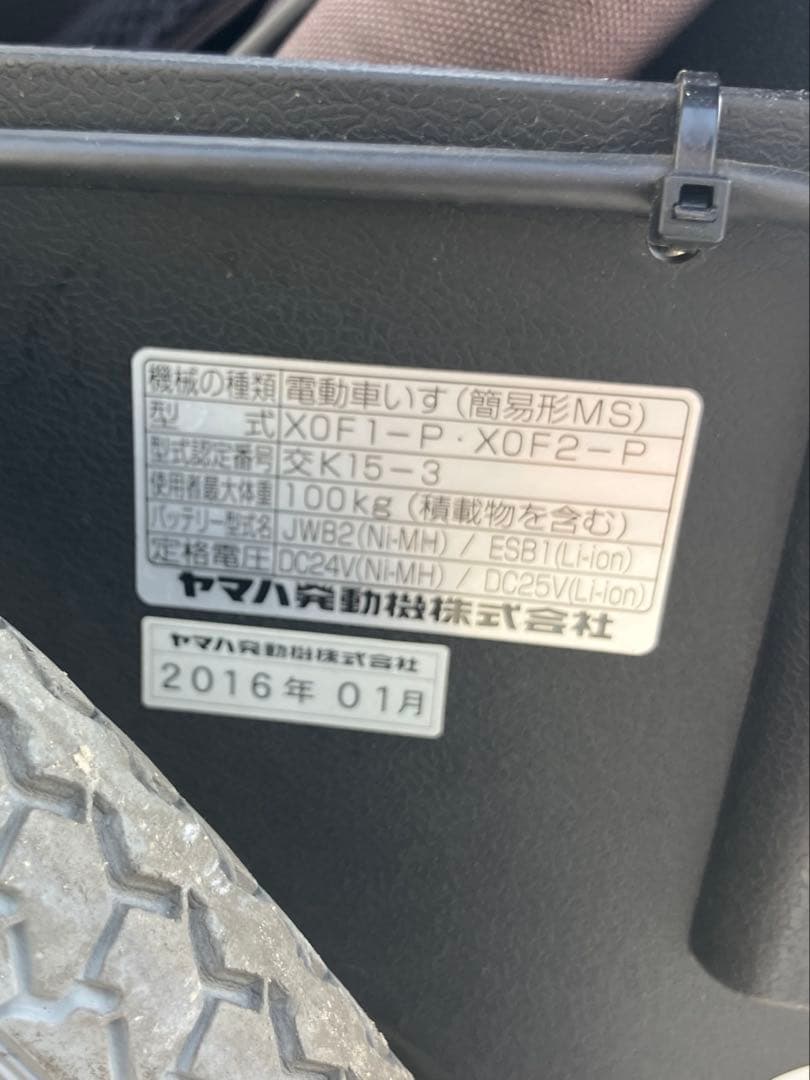 最終値引き　電動車椅子 ヤマハJWアクティブ　 バッテリー　充電器付き　中古品