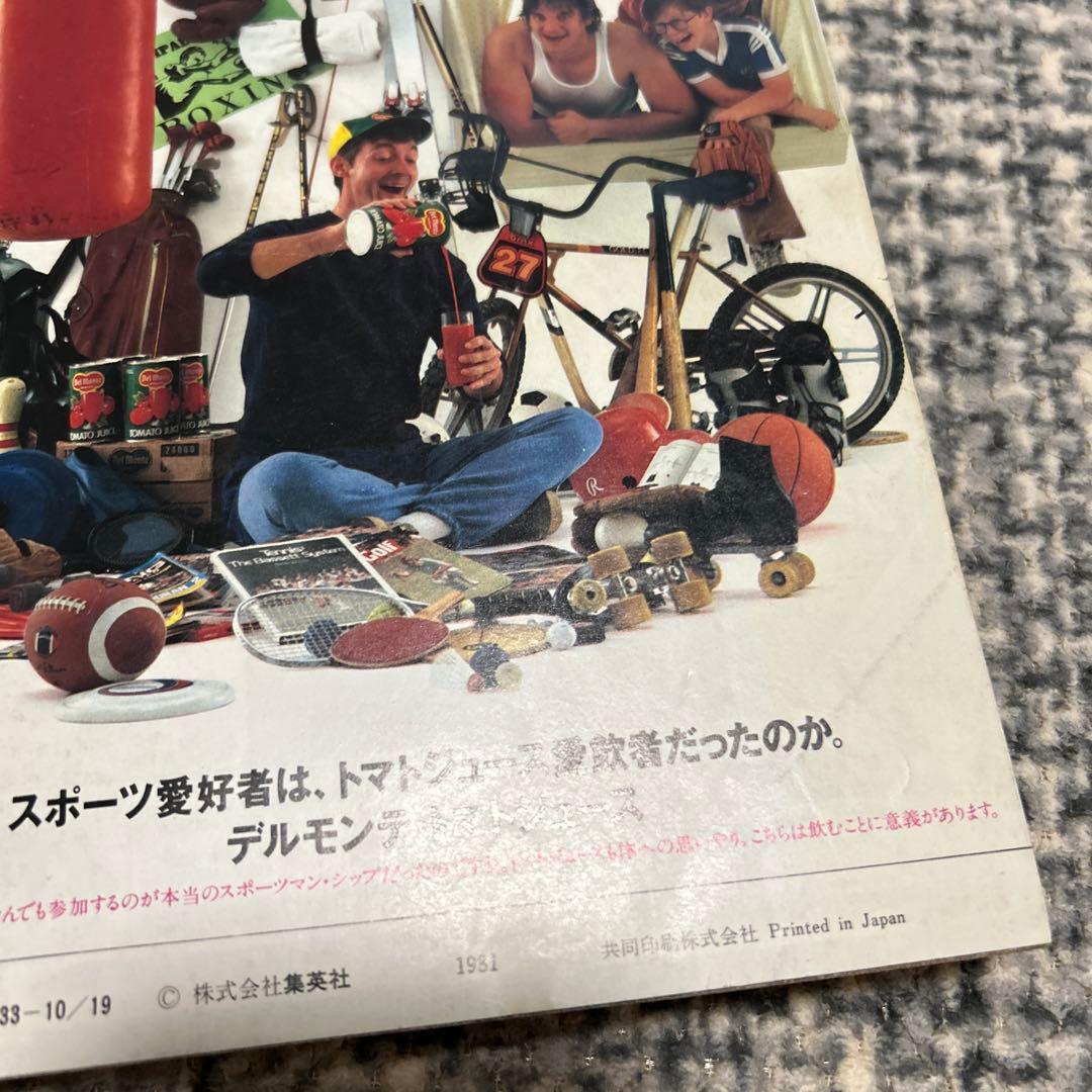 少年ジャンプ1981 45号