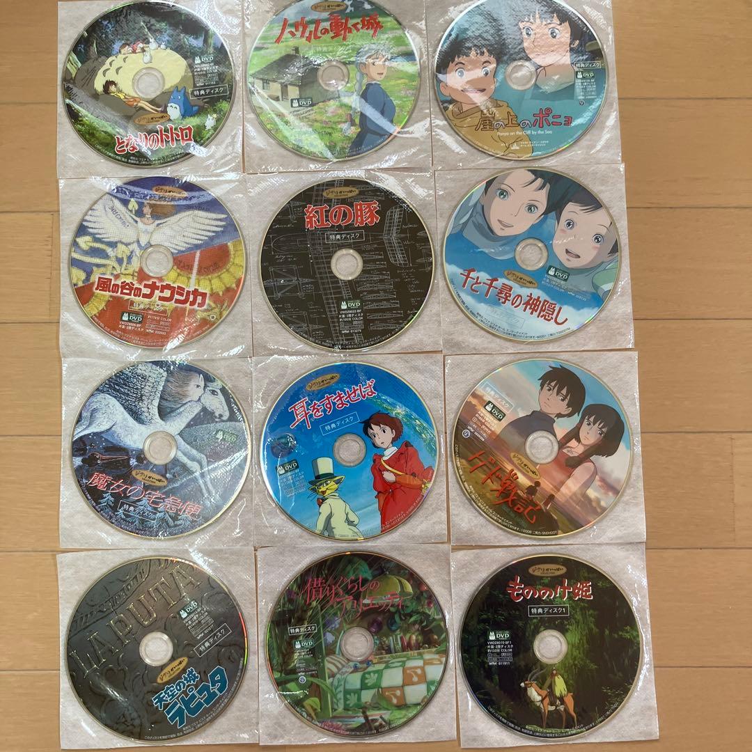 ジブリDVD12作品　特典ディスク