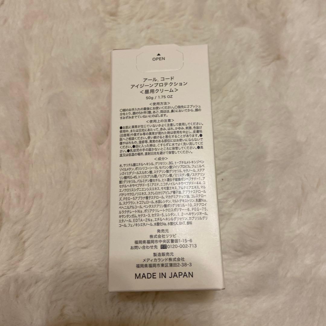 ⭐︎新品⭐︎メソシューティカル　アイジーンプロテクション