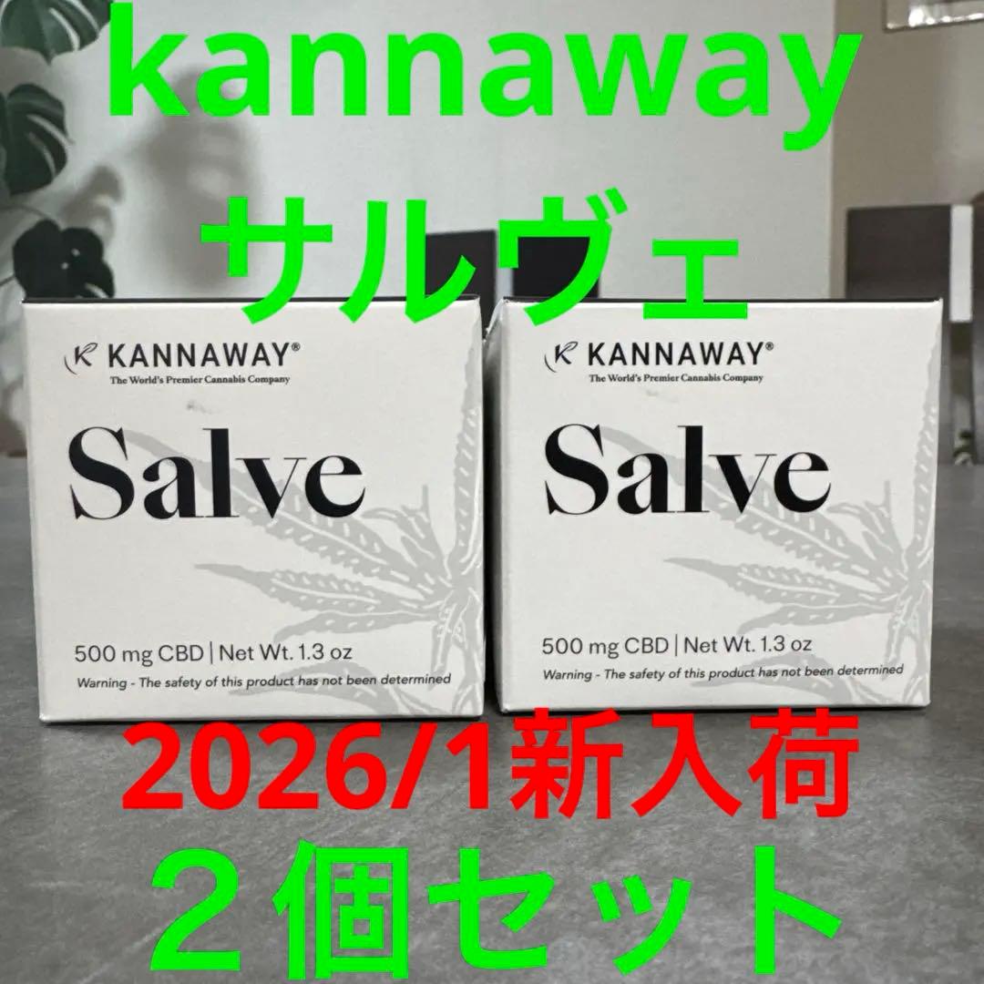 kannaway サルヴェ 2個セット2026/1新入荷