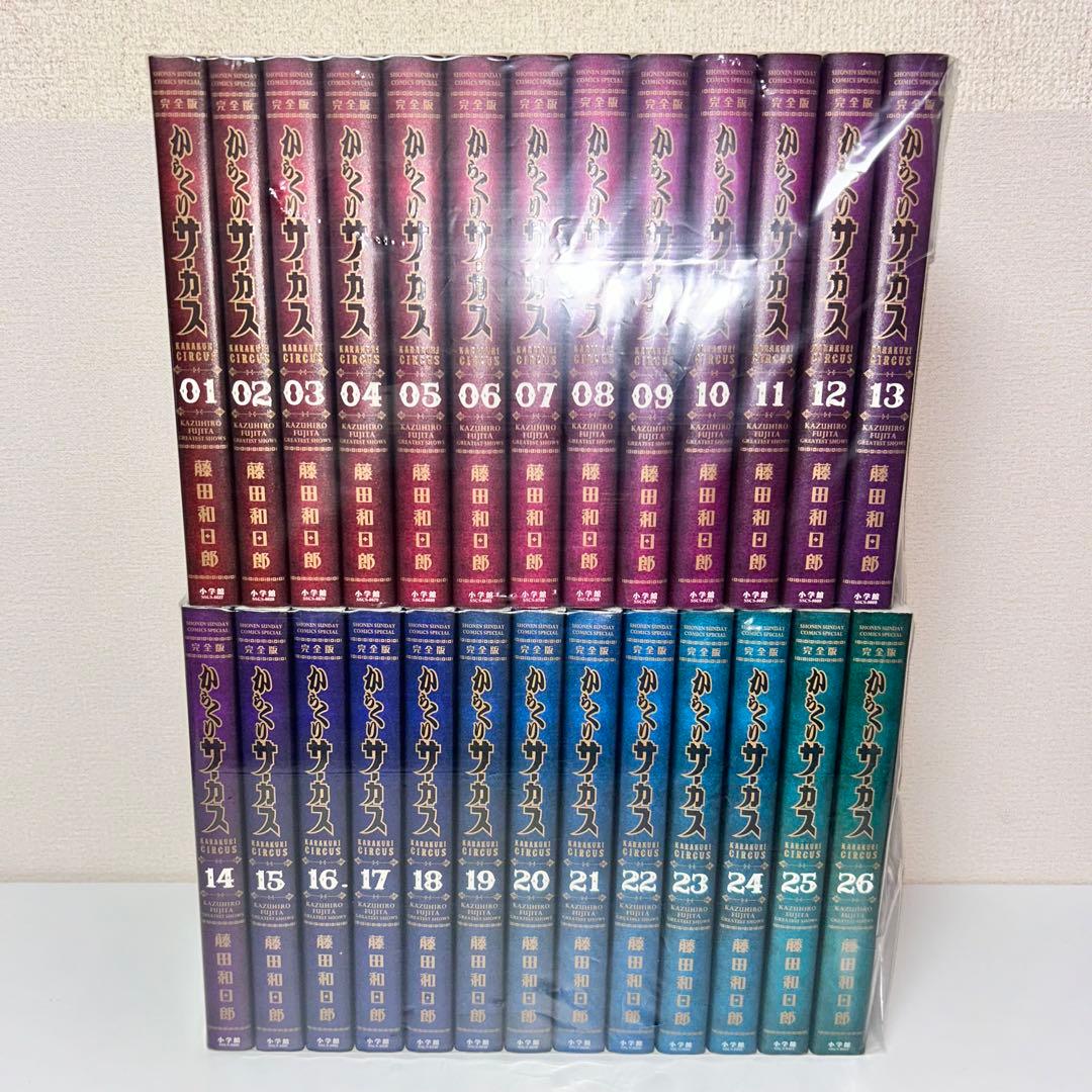 からくりサーカス　完全版　全巻セット　1〜26