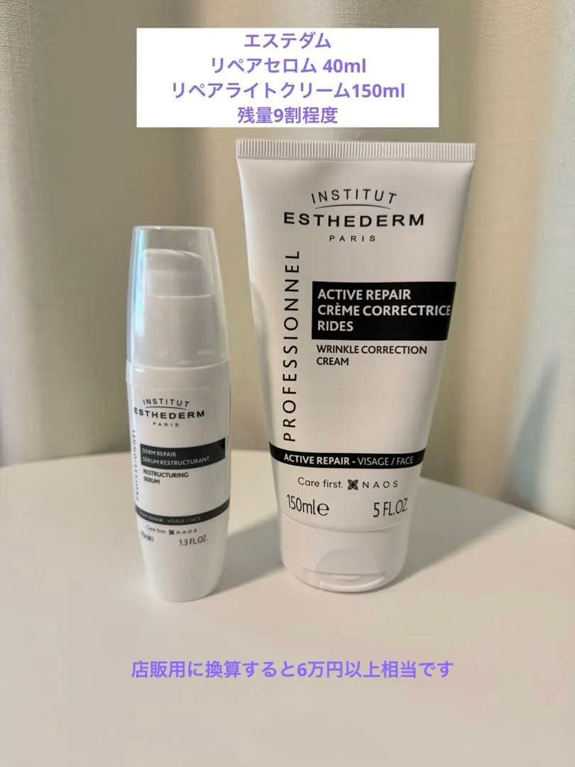 定価約6万円相当 エステダム業務用リペア2点 残量9割