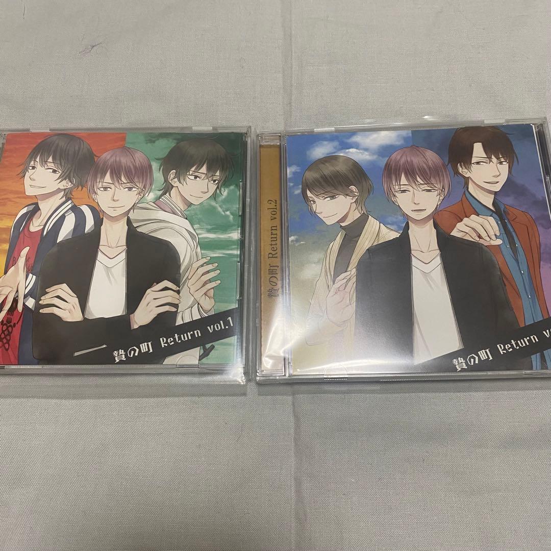 贄の町 ドラマCD return 特典