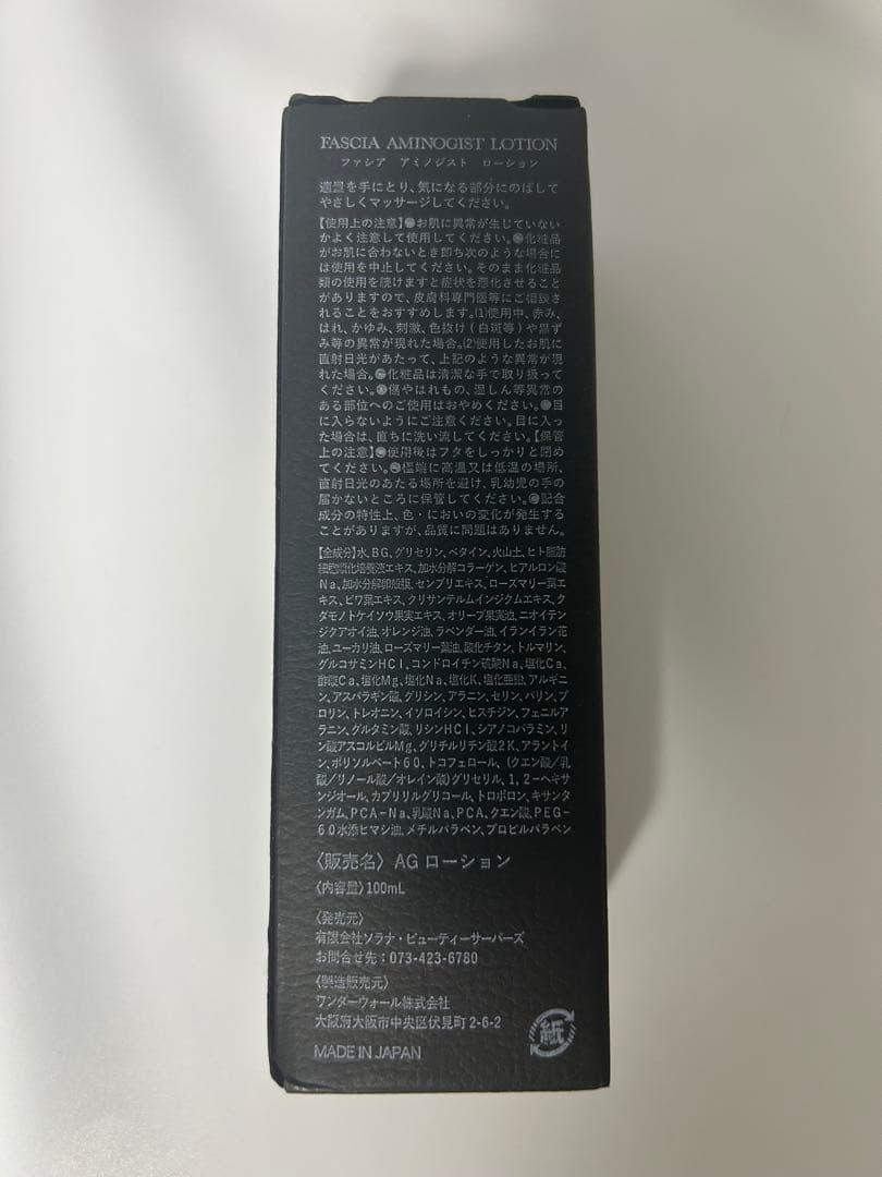 【新品未開封】チノザメソッド　ファシアアミノジストローション