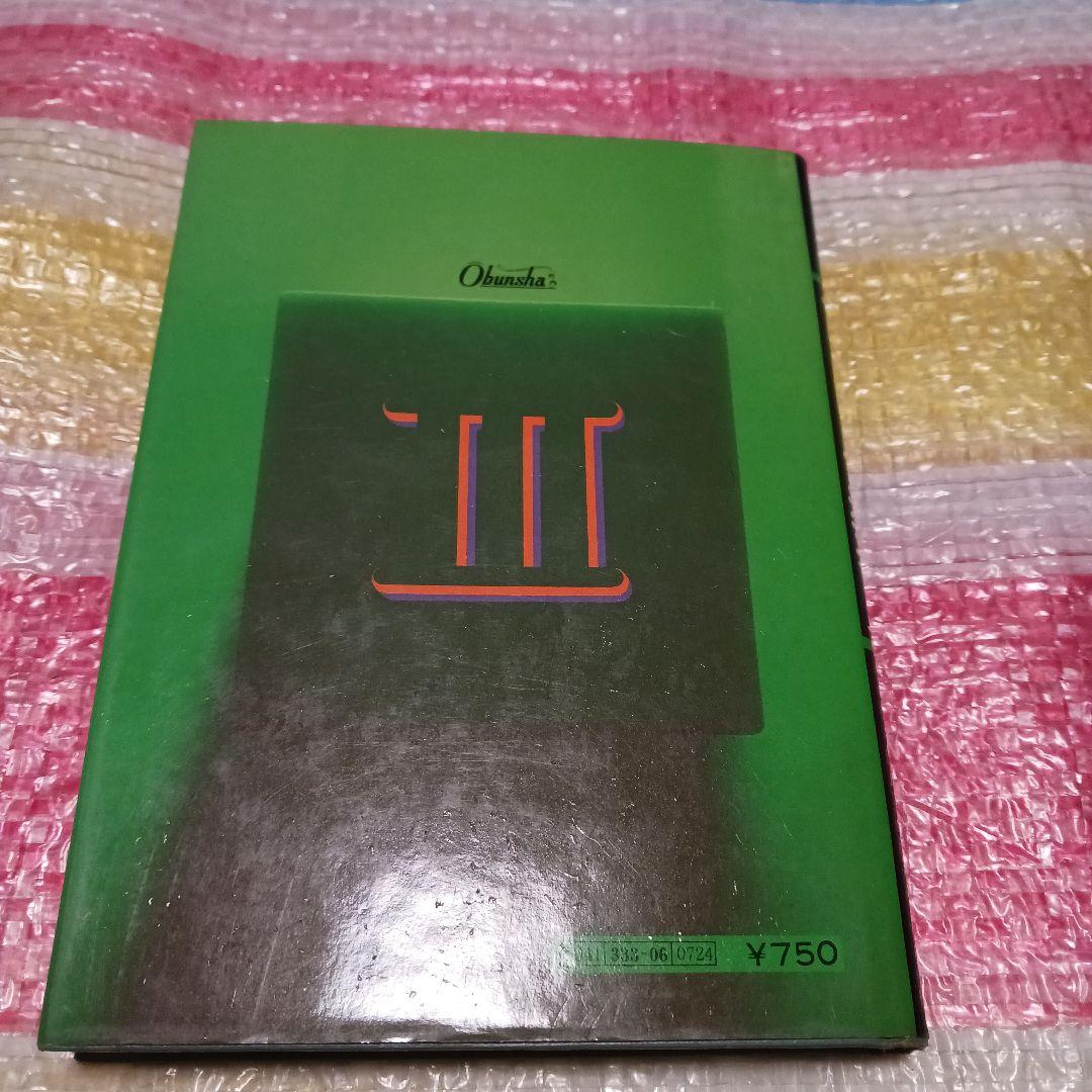 【週末セール特価】【希少】なべつぐのひける数 III