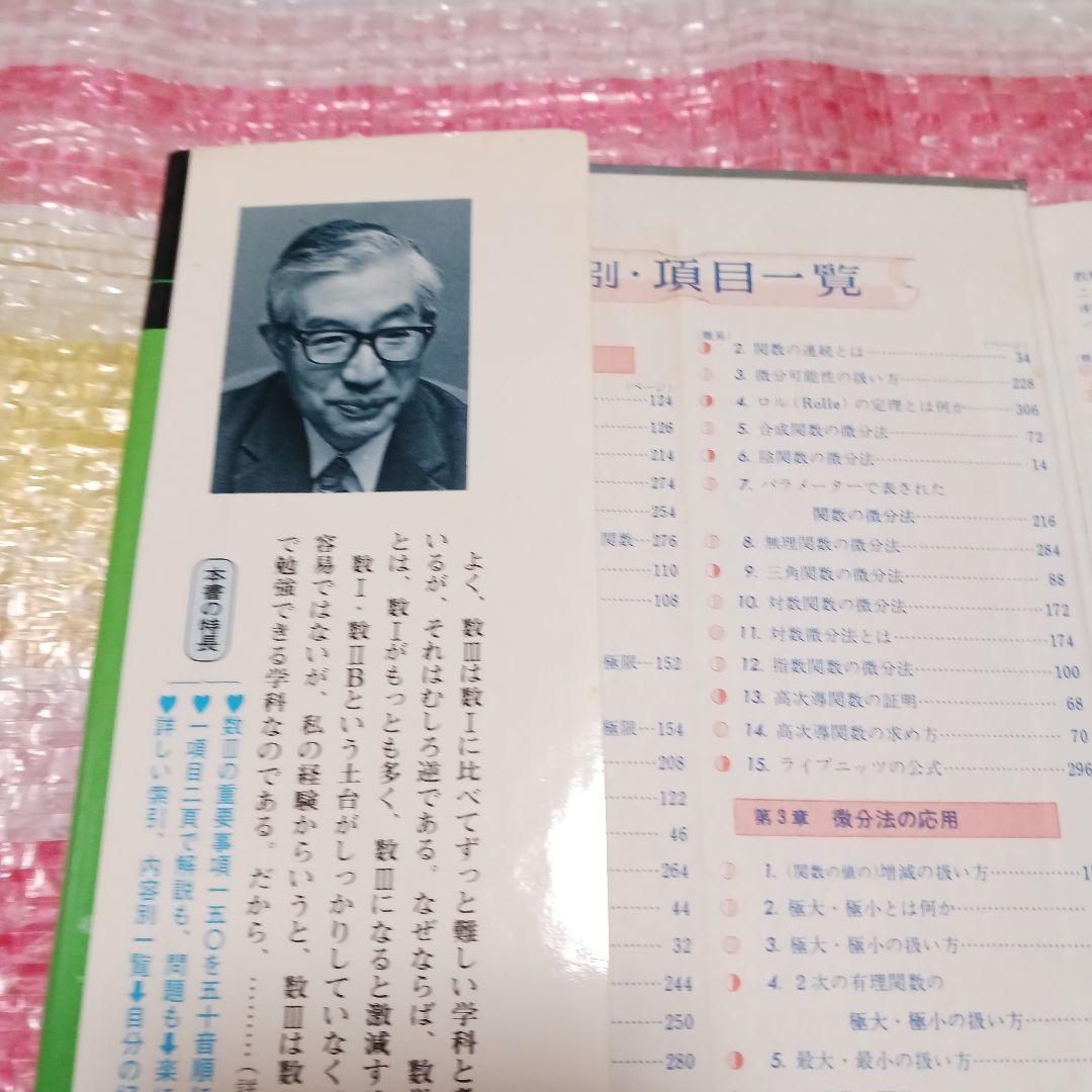 【週末セール特価】【希少】なべつぐのひける数 III