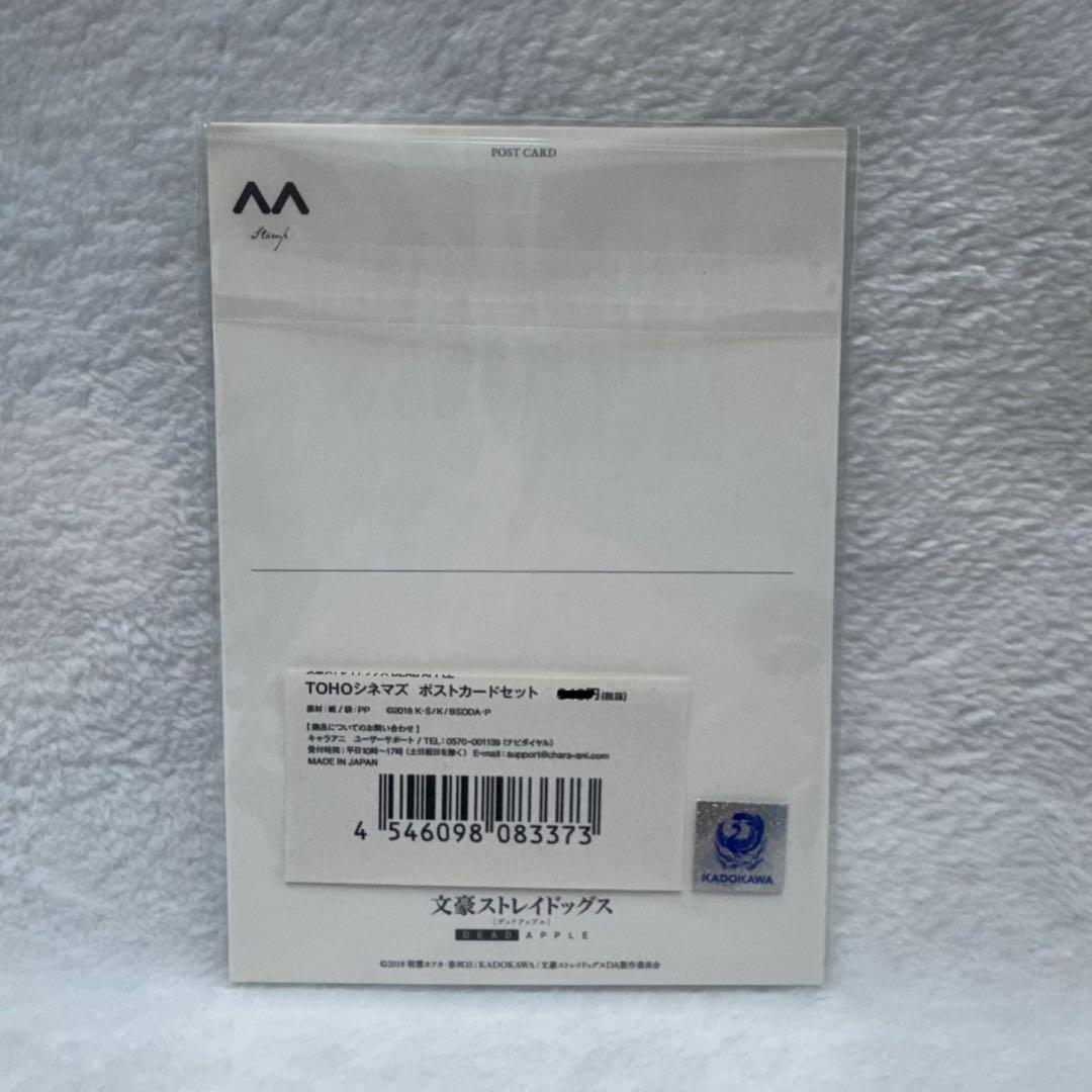 【新品】文スト　TOHOシネマズ　ポストカード　4枚セット