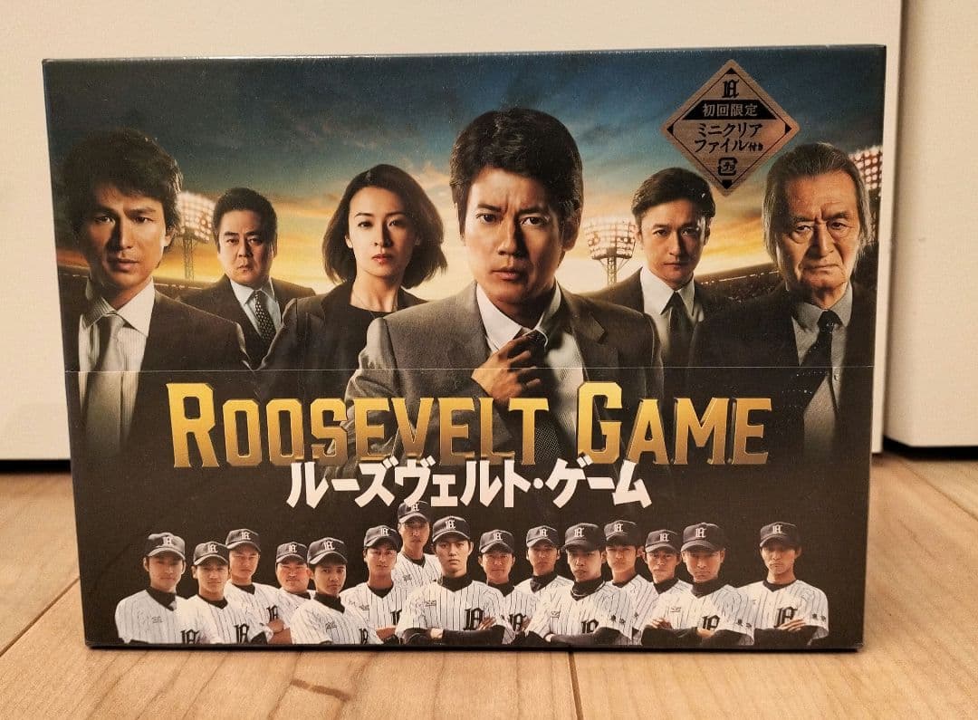 ルーズヴェルト・ゲーム 初回限定版 DVD