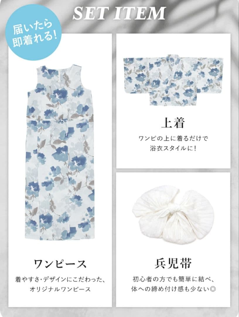 二部式(セパレート)浴衣 3点セット(羽織・ワンピース・帯)