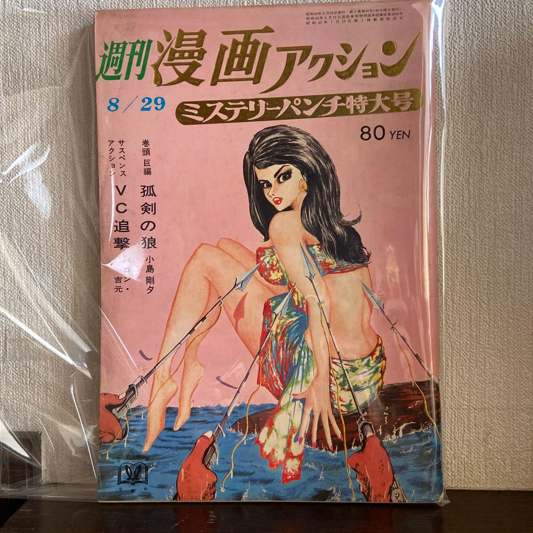 週刊　漫画アクション　8月29日号