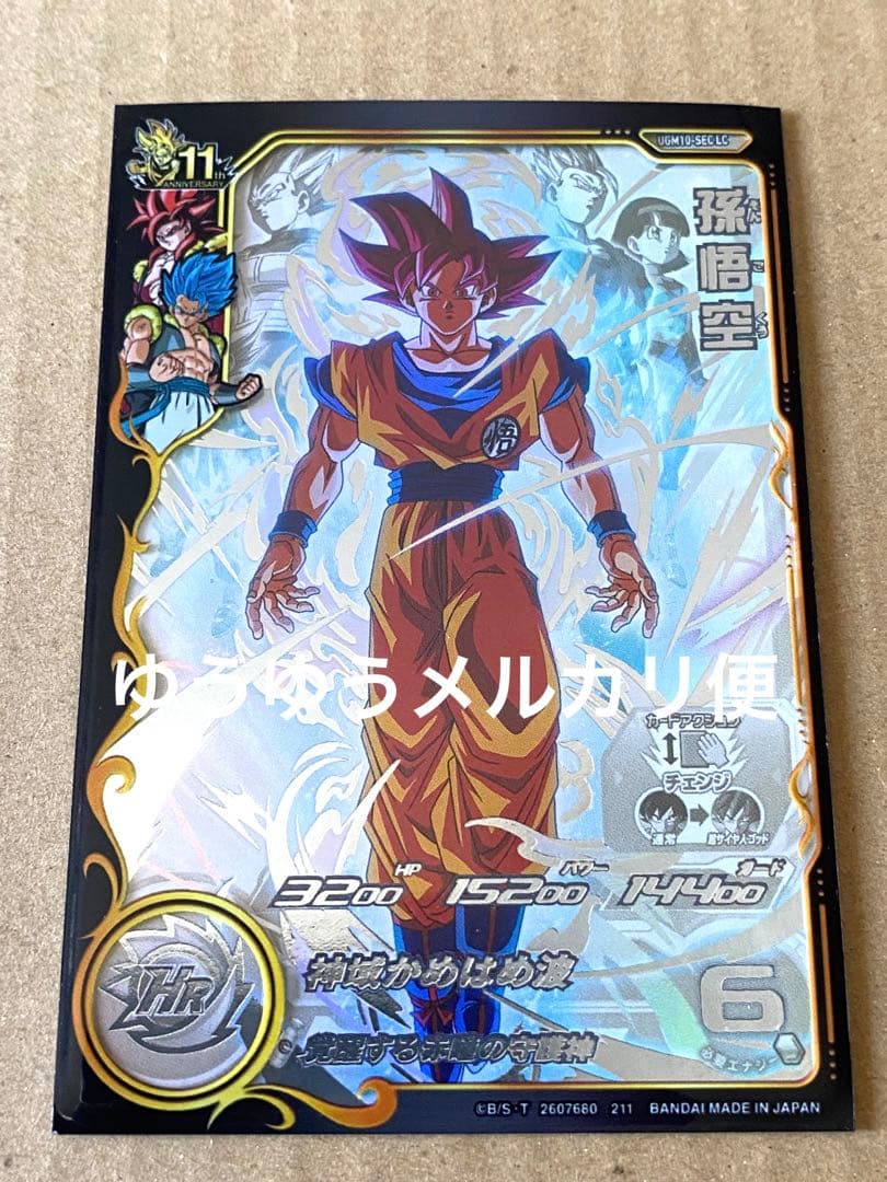 スーパードラゴンボールヒーローズ UGM10-SEC LC 孫悟空