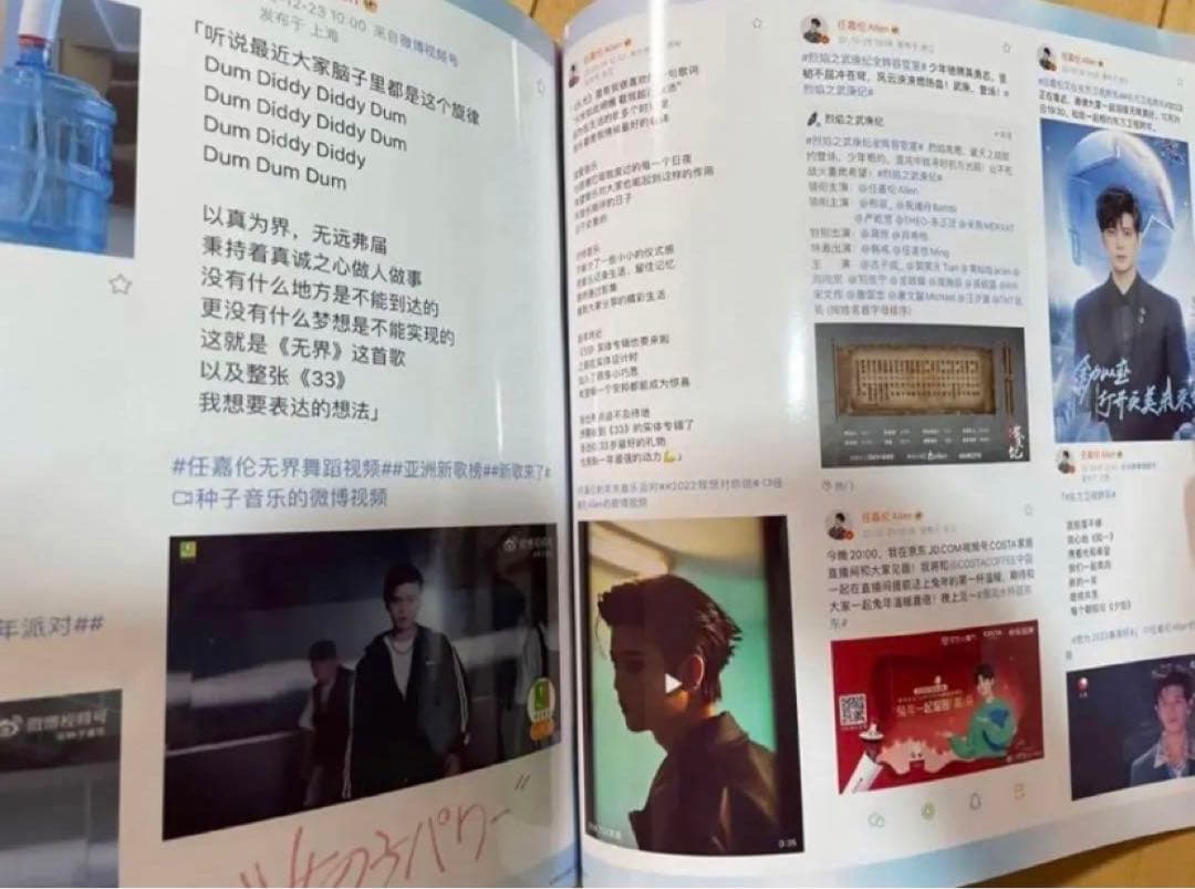 アレン・レン（任嘉倫）2022度weibo個人写真集　34p写真集