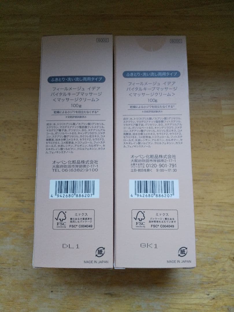 オッペン化粧品イデアマッサージクリーム