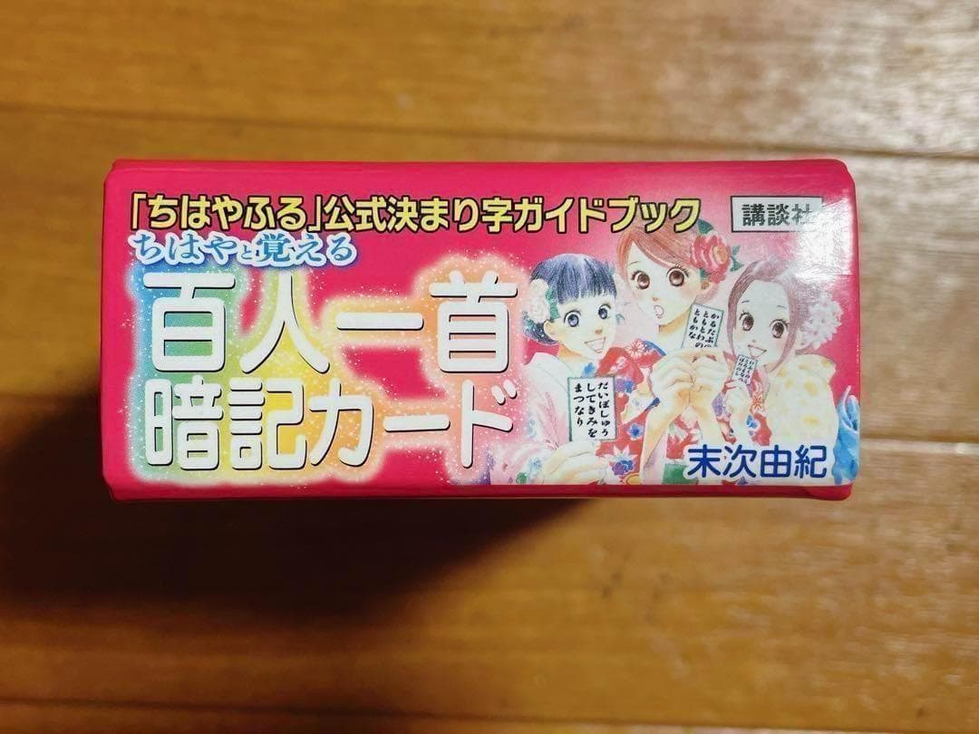 ちはやふる かるた入門編 ちはやと覚える 百人一首 暗記カード セット CD