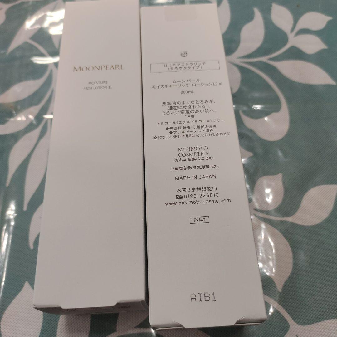 Mikimoto モイスチャーローション II 200ml２本セット
