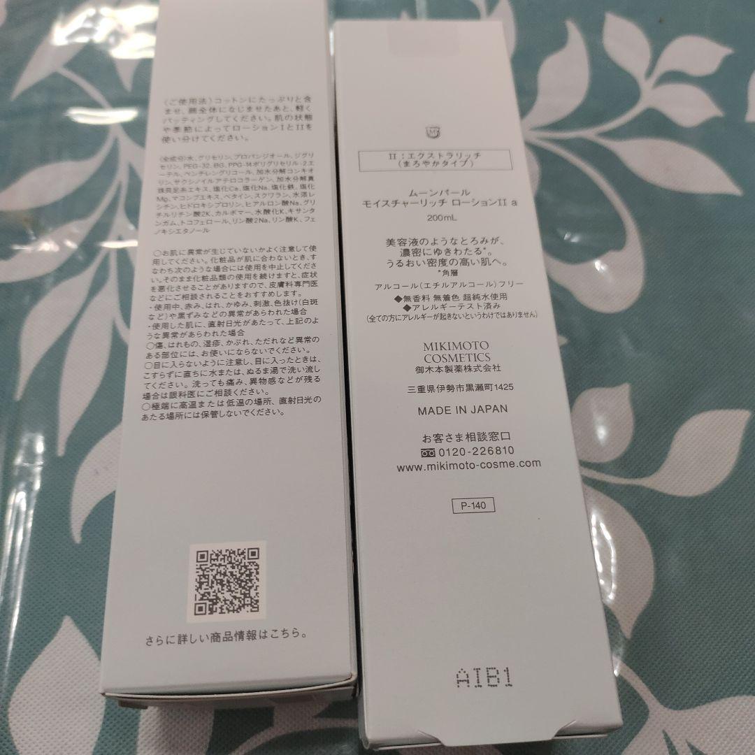 Mikimoto モイスチャーローション II 200ml２本セット