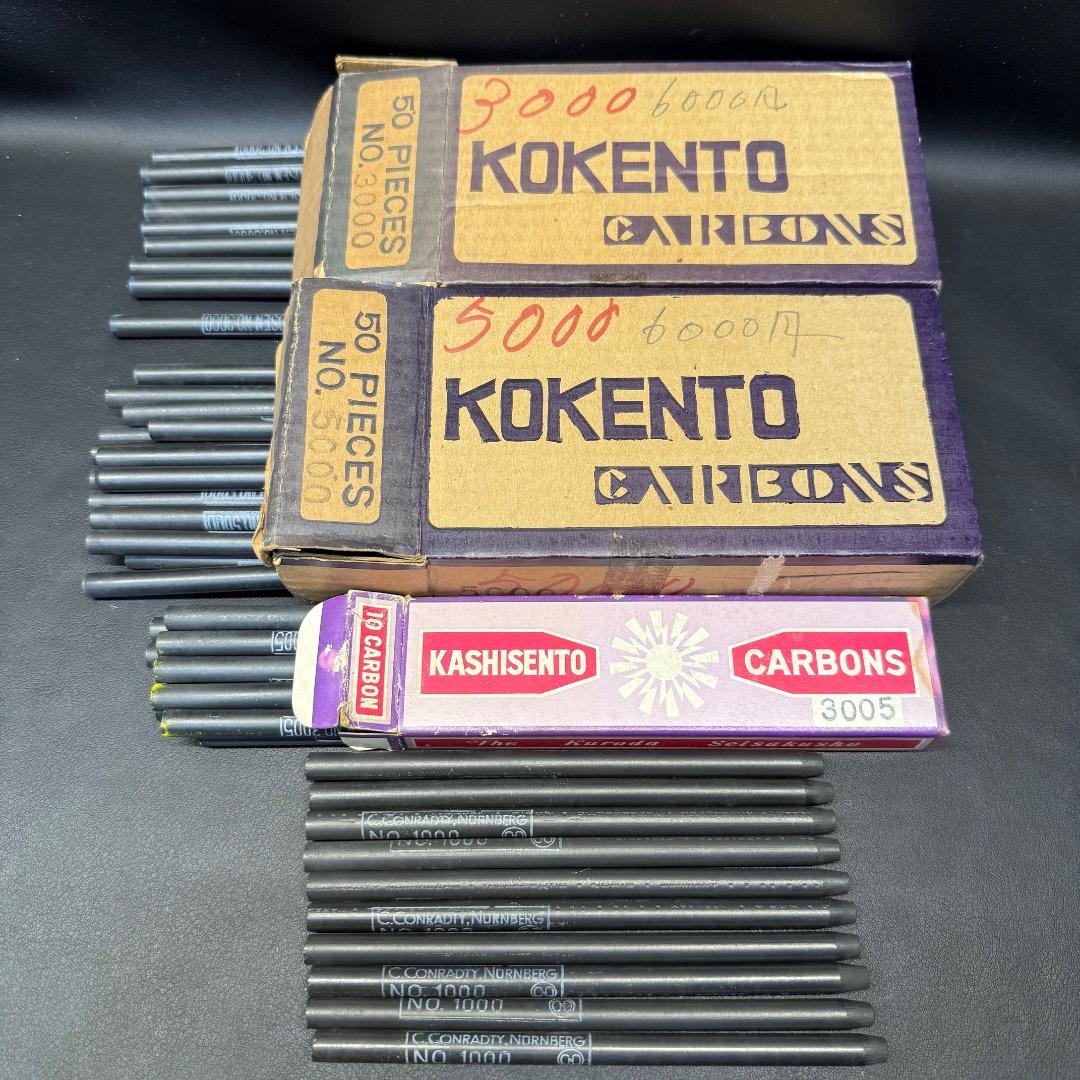 ◉Ob1006 コーケントー カシセントー 可視光線療器用 カーボン 4点まとめ