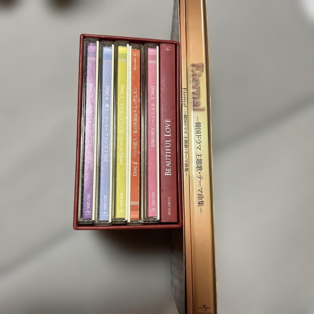 Beautiful Love & Eternal CDセット(韓国ドラマ主題歌)