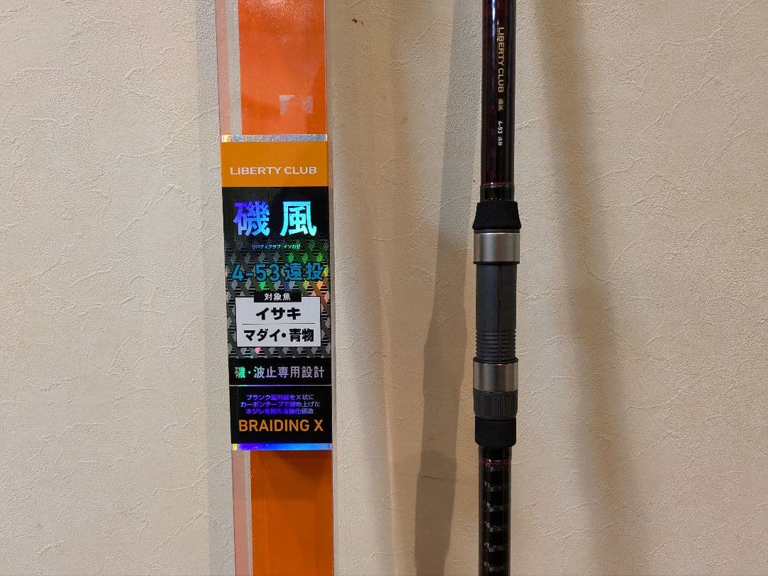 ダイワ リバティクラブ磯風 遠投 磯竿 4-53 リバティークラブ