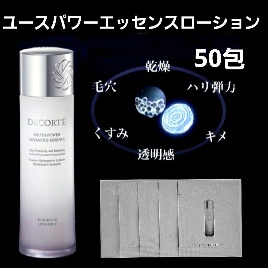 ユースパワーエッセンスローション(高機能エイジングケア) 50包