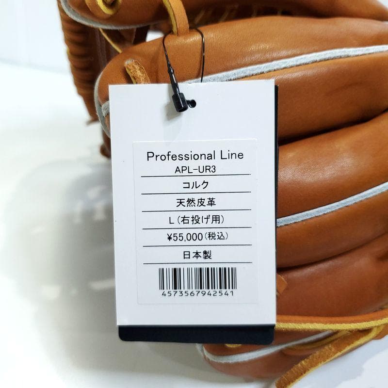 アトムズ APL-UR3 日本製 内野用 ATOMS 12 硬式グローブ