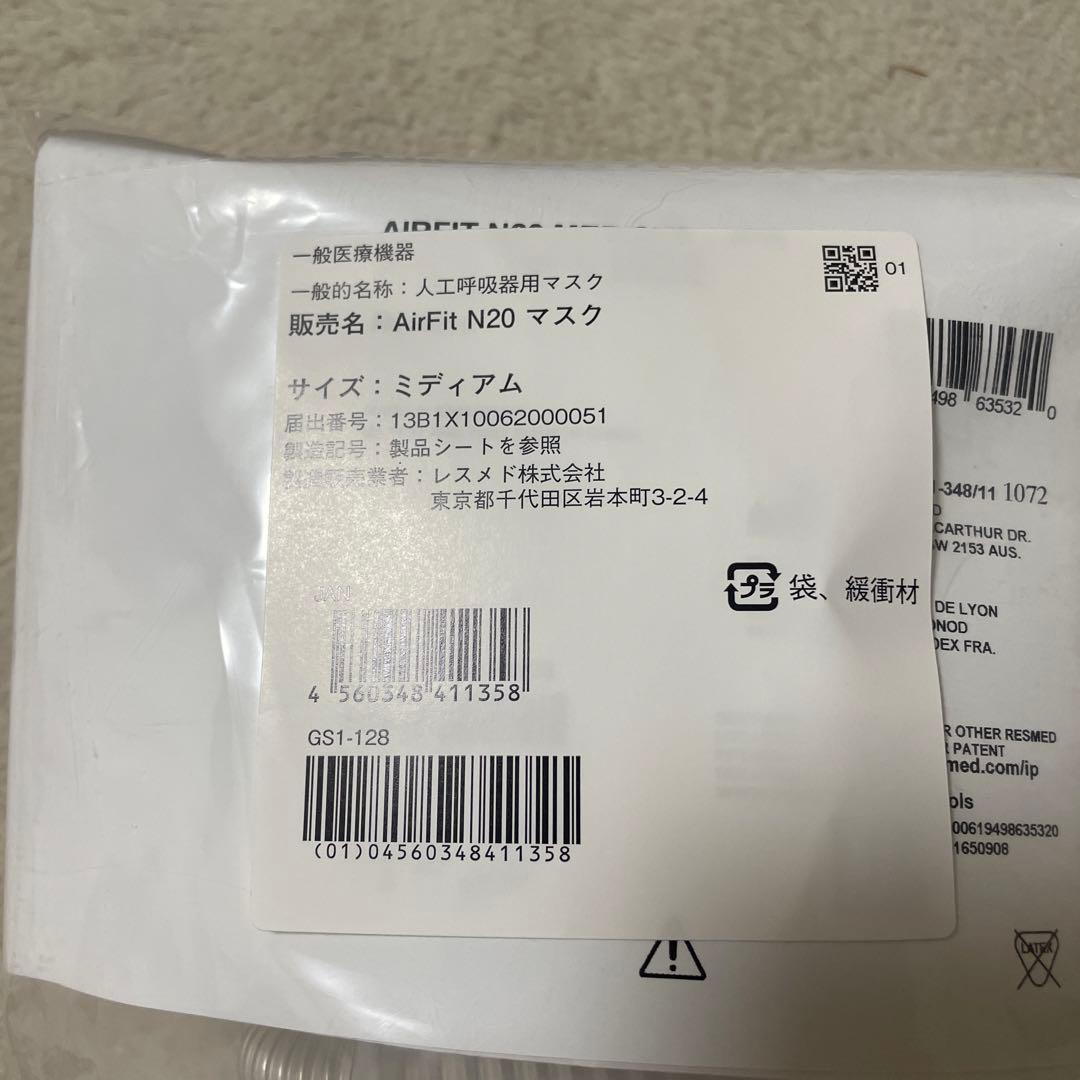 レスメド　Air Fit N20 ミディアム