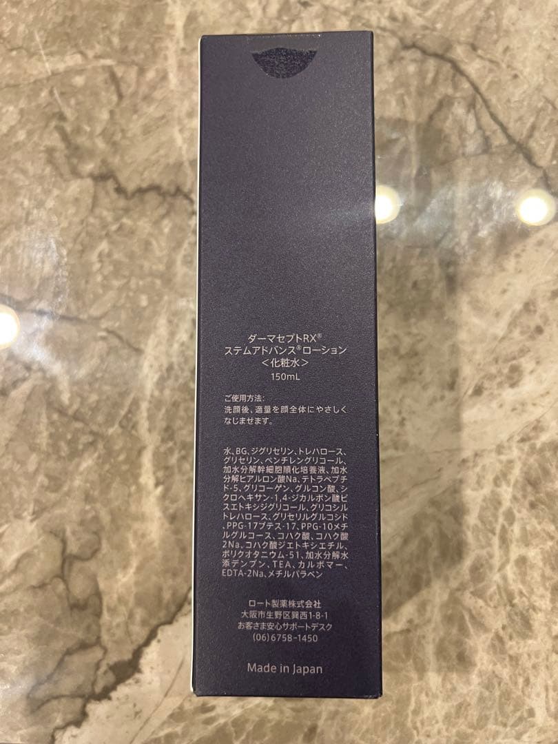 ダーマセプトRXステムアドバンスローション 新品未開封