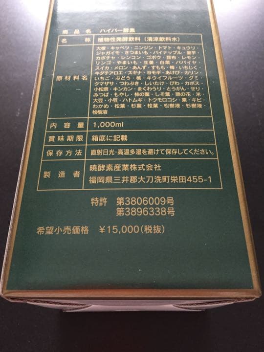 【2本でお得】腸活 無添加 酵素 ハイパー酵素 1ℓ×2本 新品 送料無料