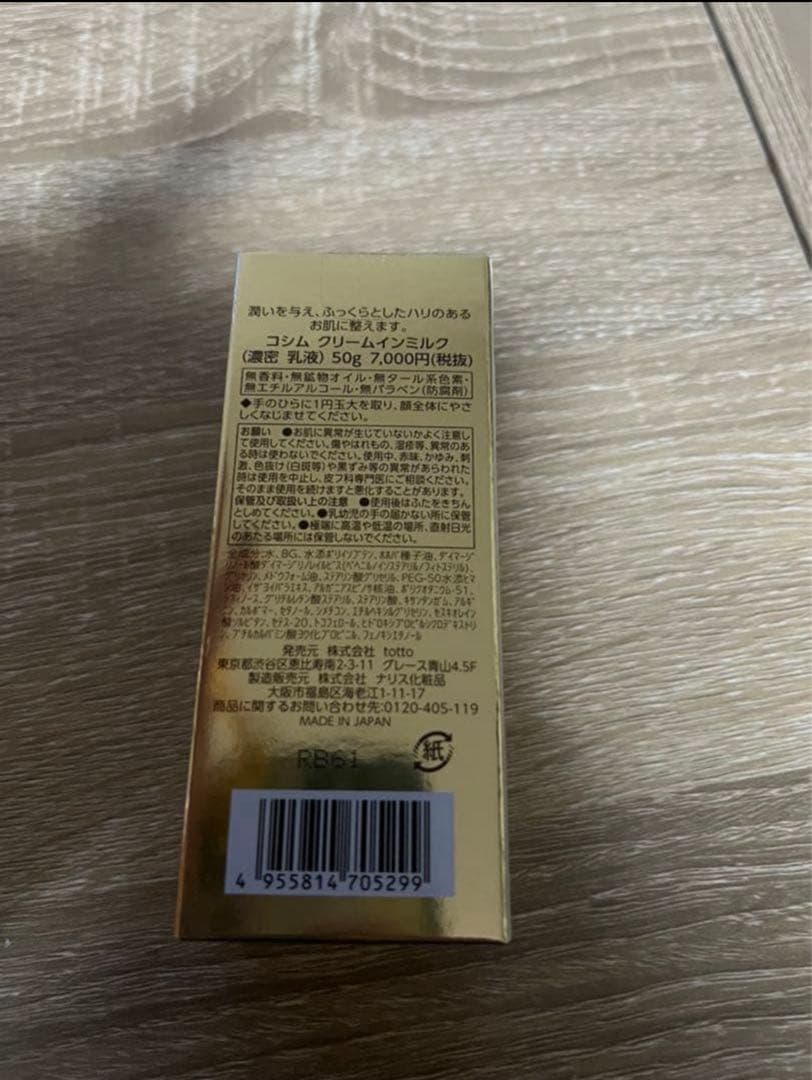 COSIM濃厚乳液 クリームインミルク　2個セット